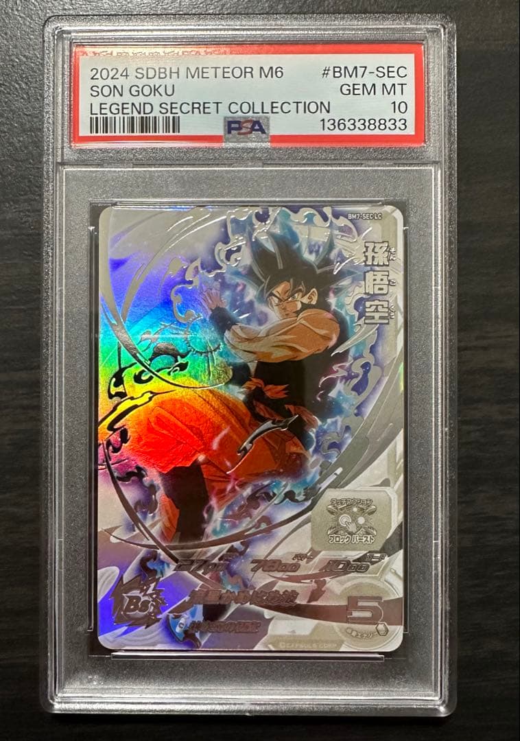 PSA10】BM7-SEC LC 孫悟空 ドラゴンボールヒーローズ
