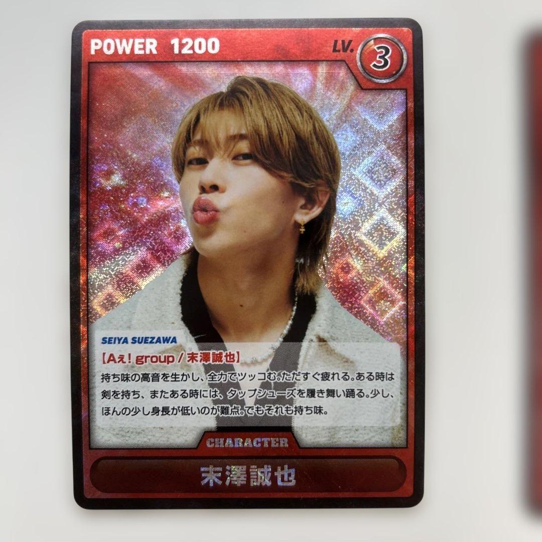 末澤誠也 Aぇカードゲーム 5枚まとめ売り - メルカリ