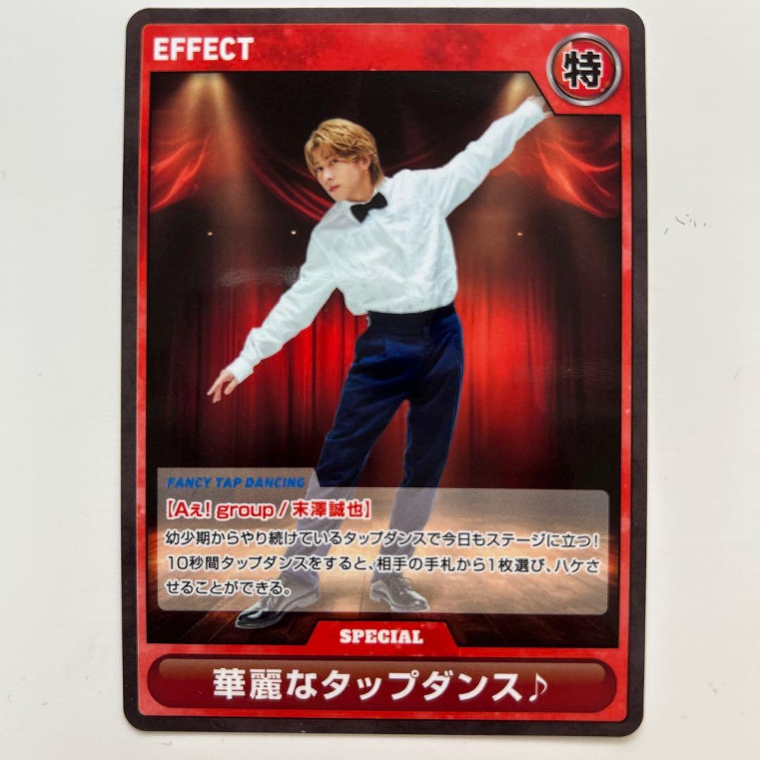 末澤誠也 Aぇカードゲーム 5枚まとめ売り - メルカリ