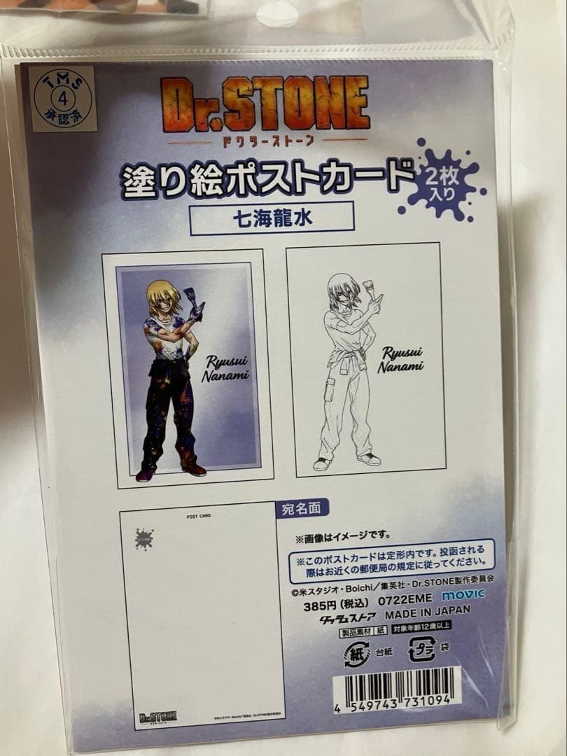 Dr.STONE 七海龍水 ドクターストーン まとめ売り - メルカリ