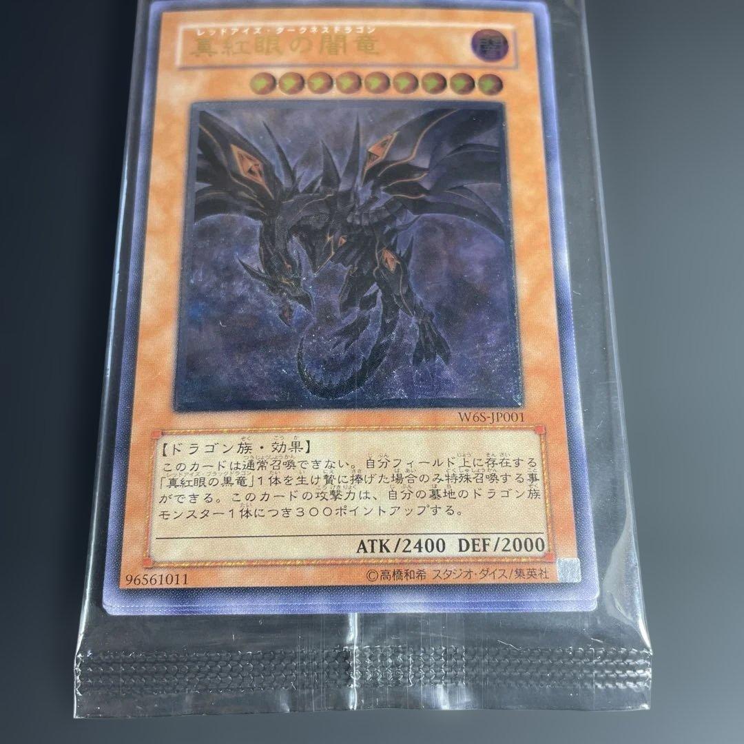 未開封】真紅眼の闇竜 他レリーフセット① - メルカリ