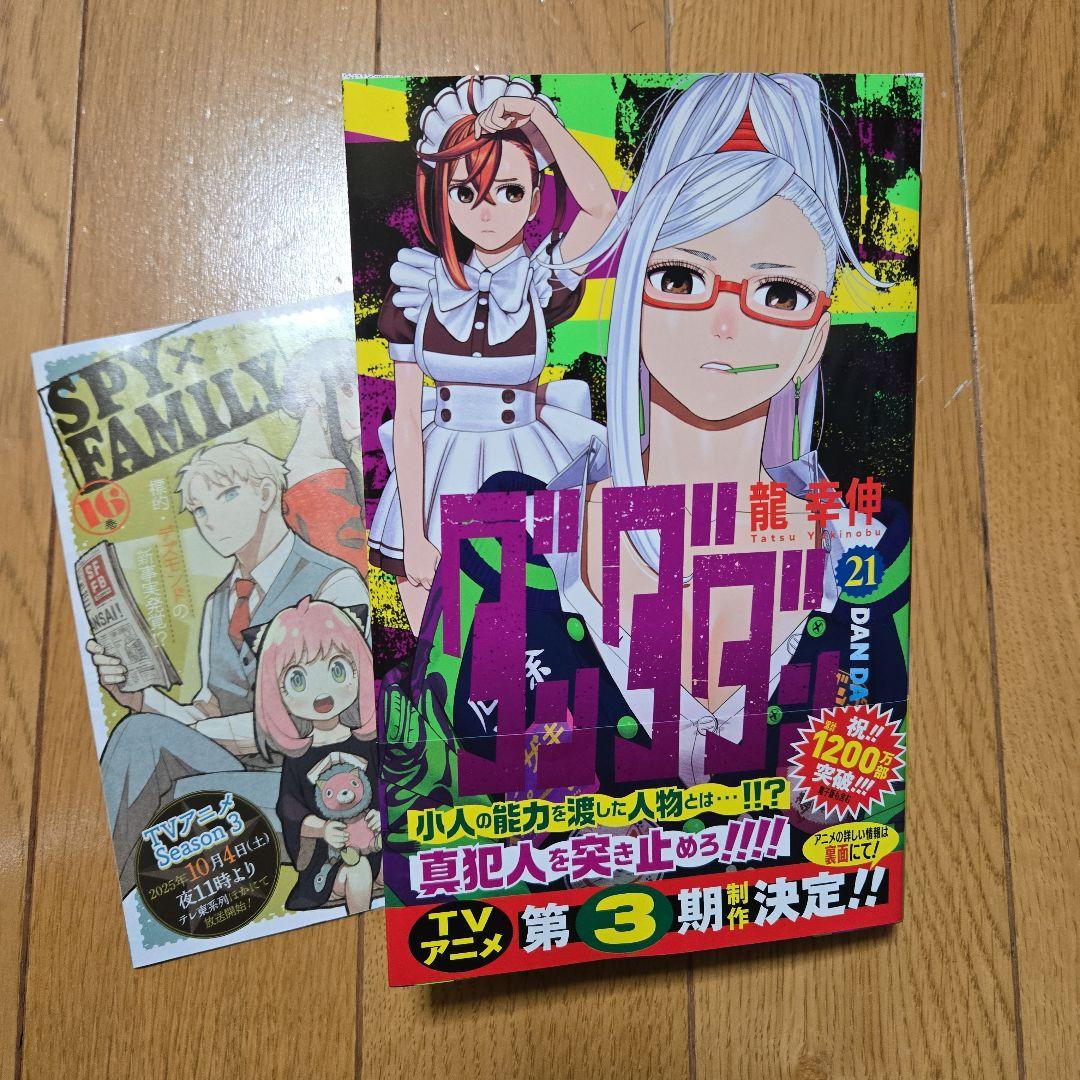 ダンダダン 21巻【最新刊】 - メルカリ
