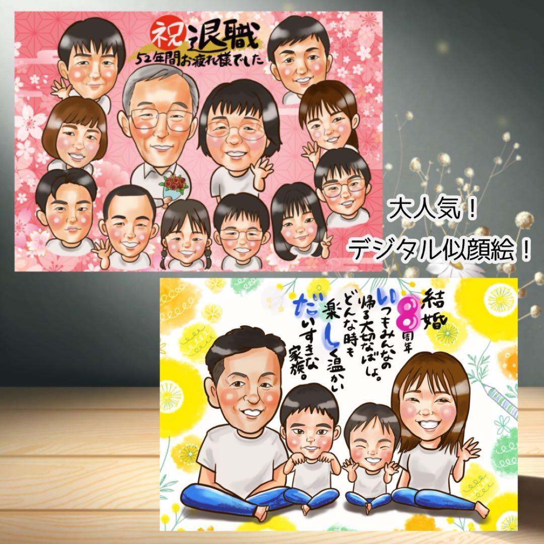 似顔絵オーダー 安い！ デジタル イラスト 名前ポエム 還暦祝い