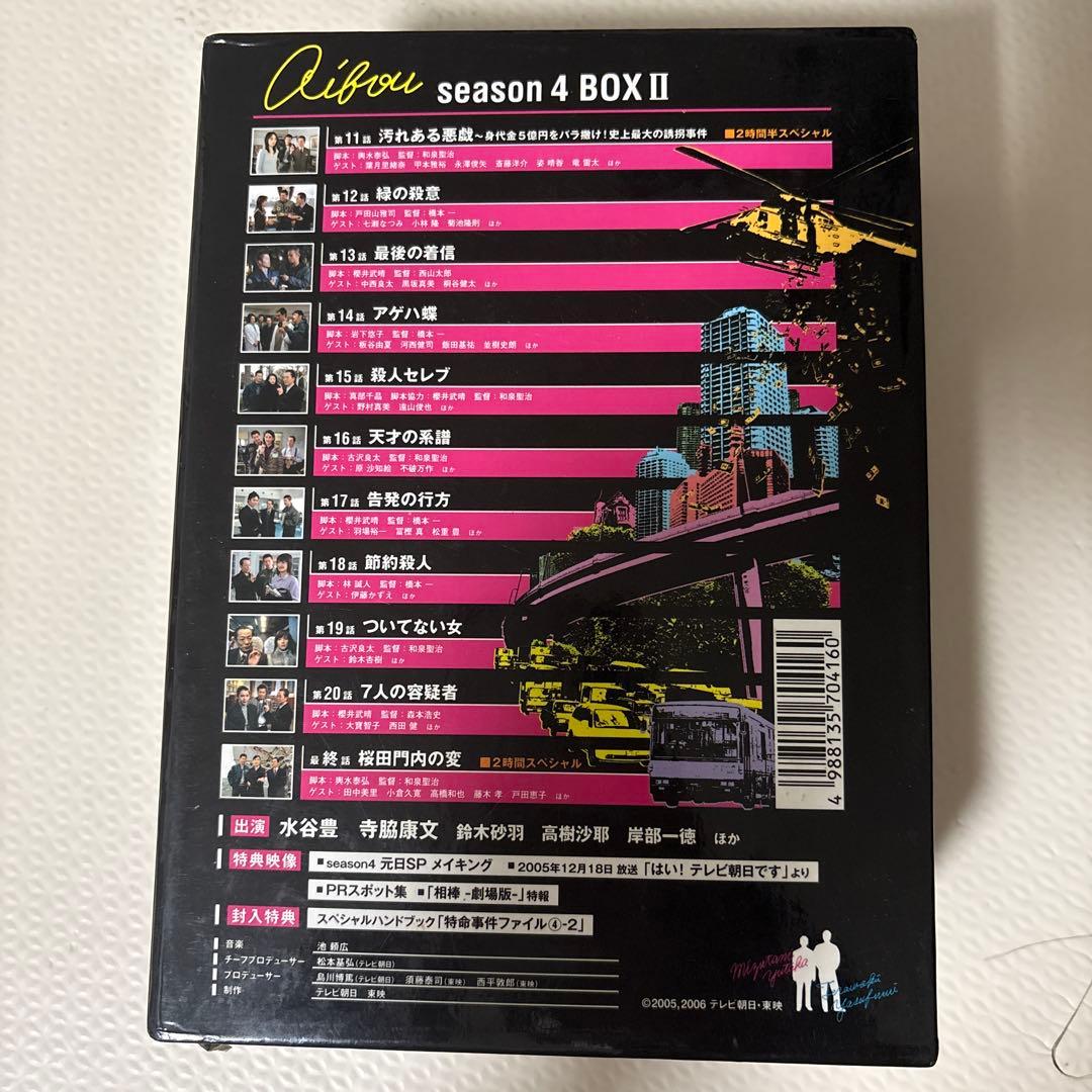 相棒 season 4 BOX II - メルカリ