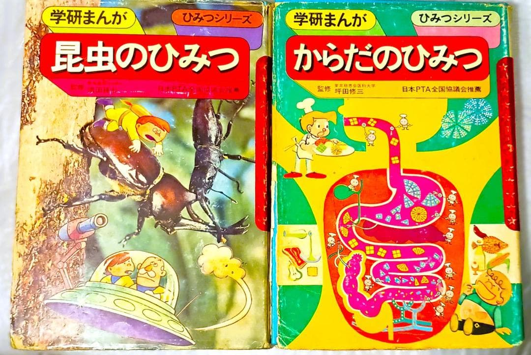 昭和レトロ 当時物】学研まんが 初代「ひみつシリーズ」14冊セット