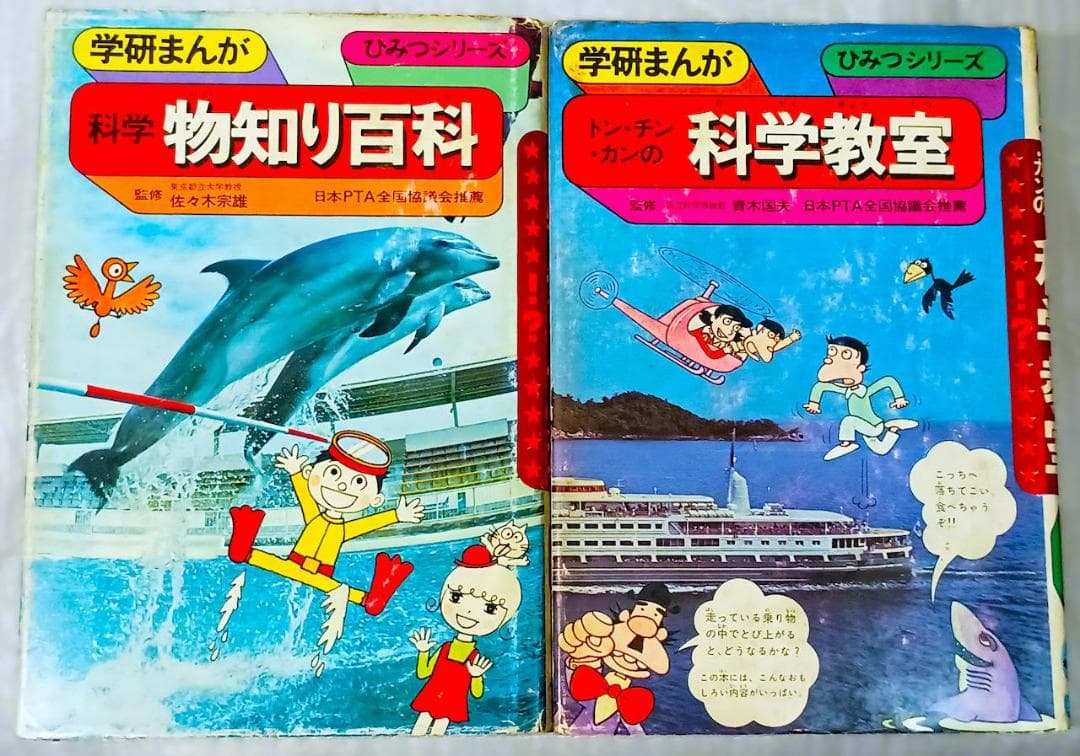 昭和レトロ 当時物】学研まんが 初代「ひみつシリーズ」14冊セット