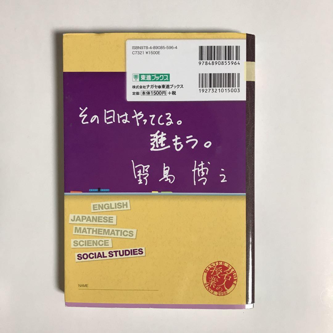 野島の日本史B最速要点チェック センター試験 - メルカリ