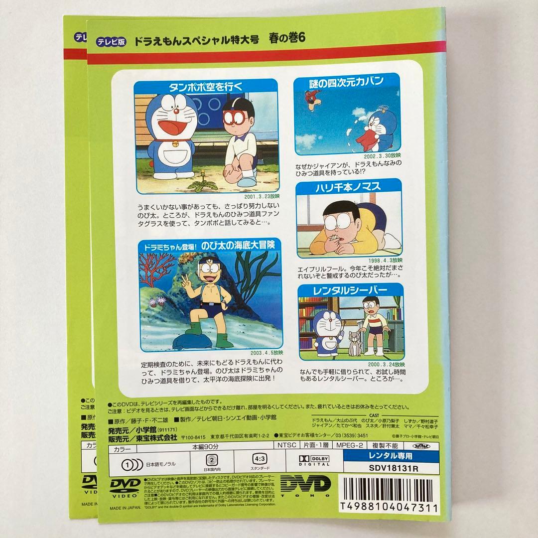 ドラえもん テレビ版 スペシャル 特大号 春の巻 6 レンタル落ち 中古