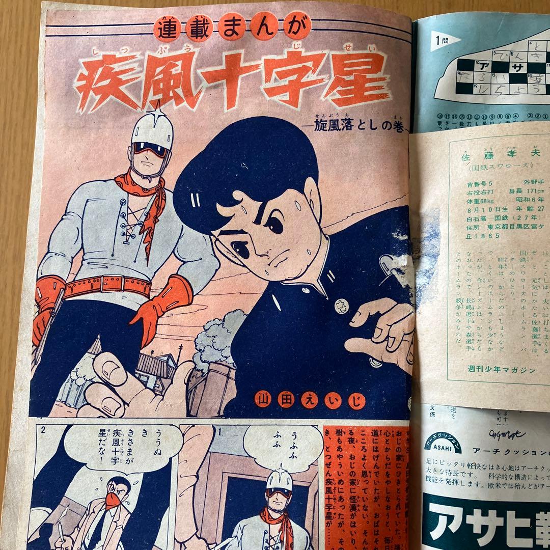 週刊少年マガジン 創刊2号1959年 昭和34年 4月2日号 - メルカリ
