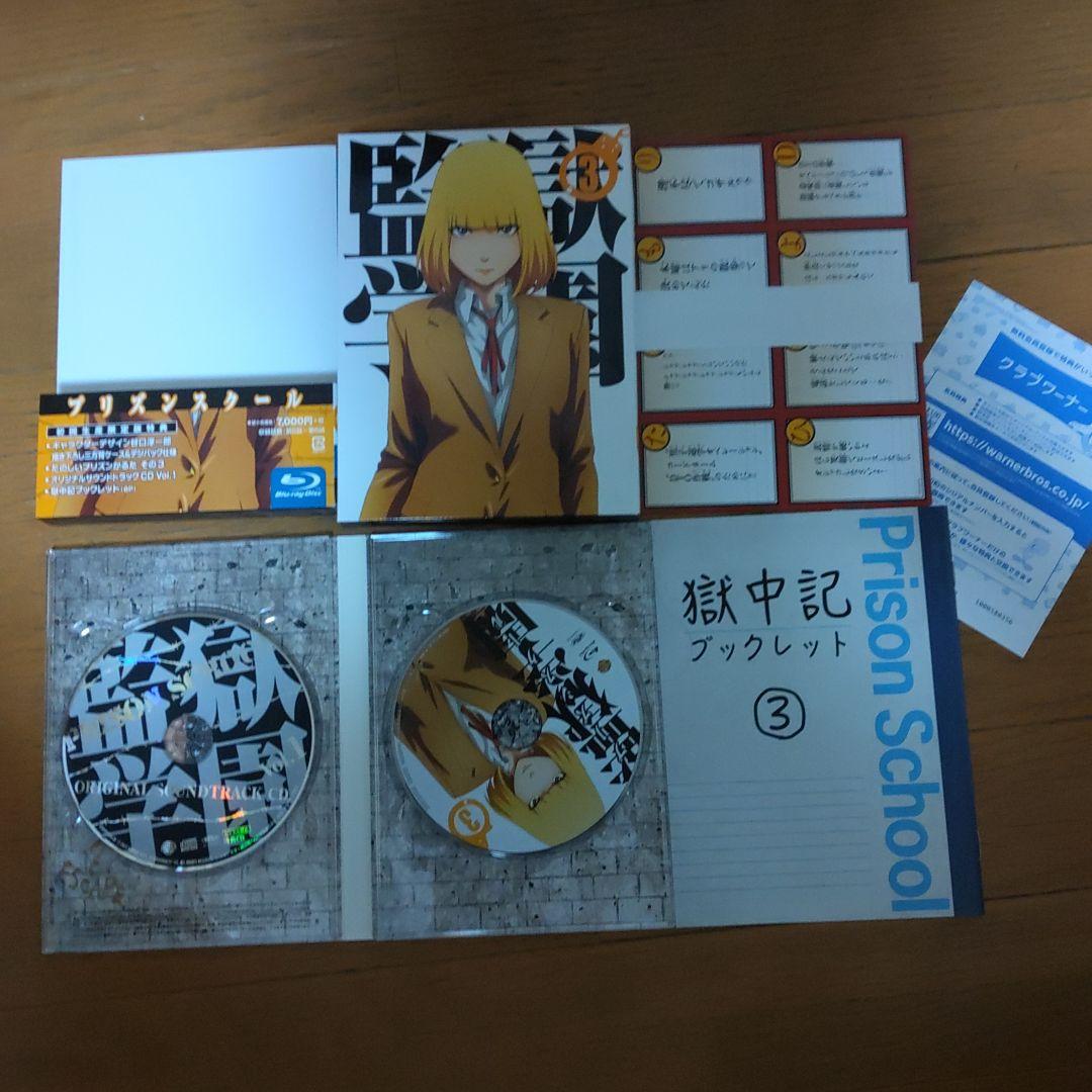 Blu-ray 監獄学園(プリズンスクール) 全6巻〈初回生産限定版〉収納BOX