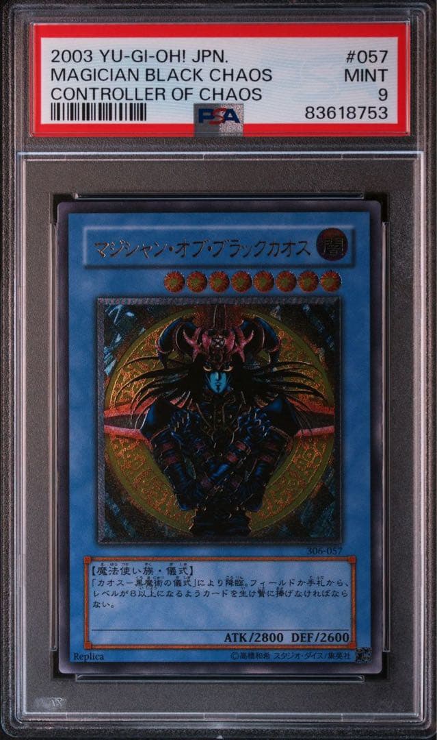 PSA9 遊戯王 マジシャン・オブ・ブラックカオスレリーフアルティメット
