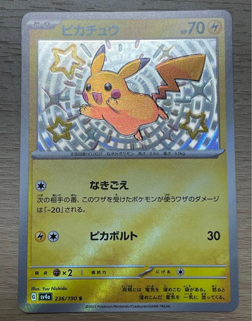 色違いピカチュウ エラーカード 残像ピカチュウ 魂抜け - メルカリ