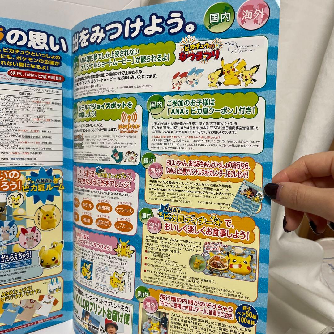 2004年 ANA ピカ夏家族旅行 パンフレット 当時物 ピカチュウ ポケモン