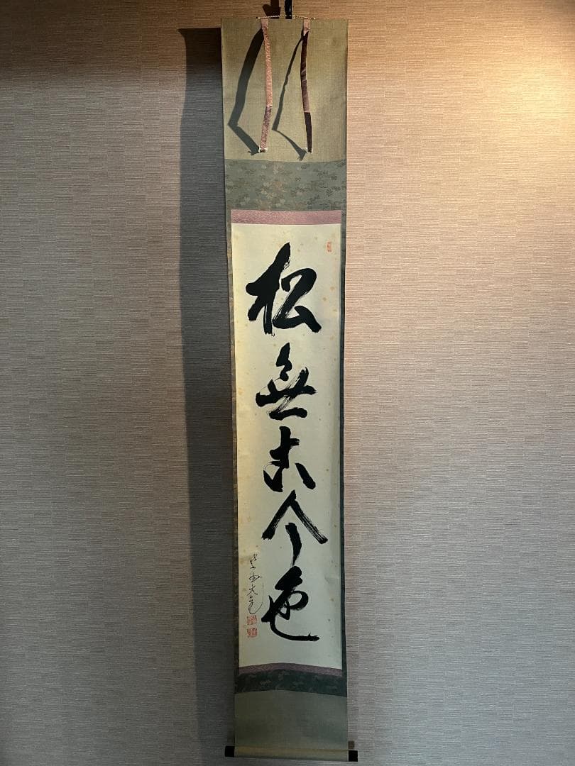 立花大亀　一行　軸　松無古今色　茶道具 中古 茶道具 掛軸 掛け軸 一行 竹有上下節 立花大亀筆 茶道 : 茶道具