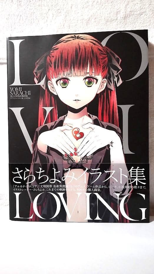 初版]LOVING／さらちよみ イラスト集 YOMI SARACHI cg - メルカリ