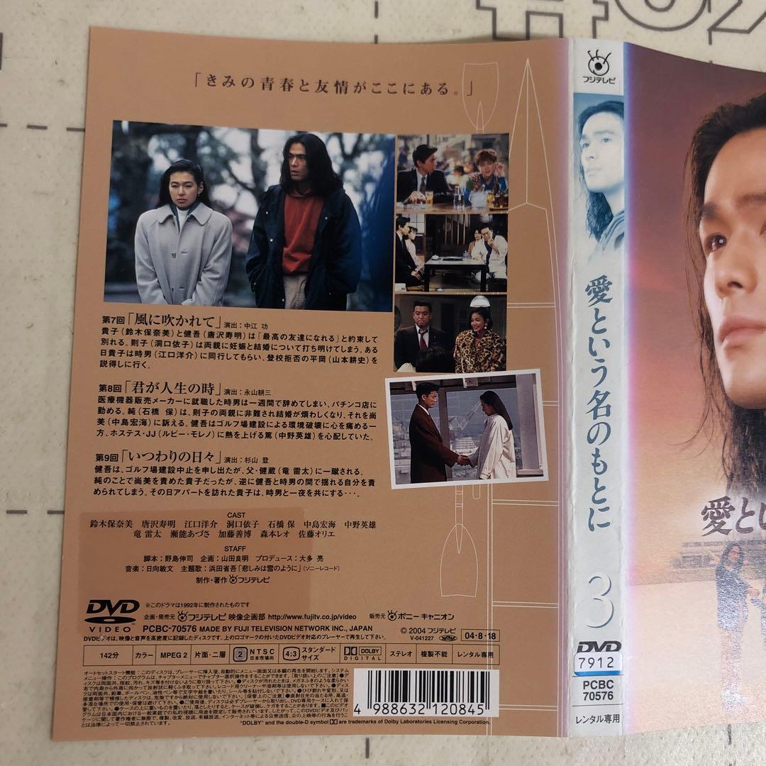 愛という名のもとに　DVD