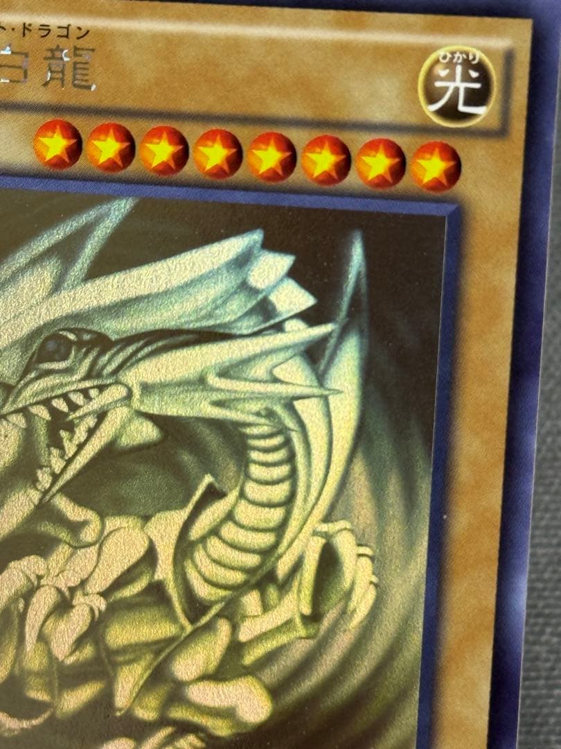 遊戯王 青眼の白龍 ホロ TRC1-JP000 最終値下げ - メルカリ