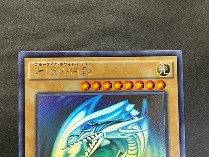 遊戯王 青眼の白龍 ホロ TRC1-JP000 最終値下げ - メルカリ