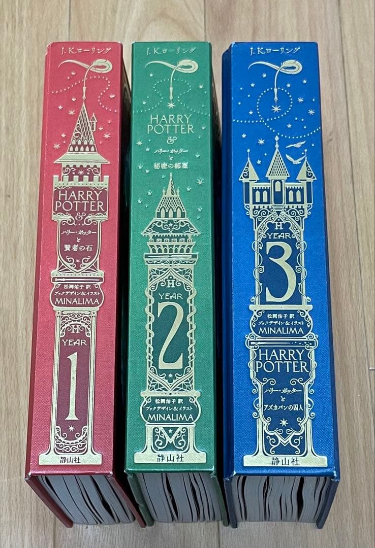 おまけつき】ハリー・ポッター 全3巻 ミナリマ版 - メルカリ
