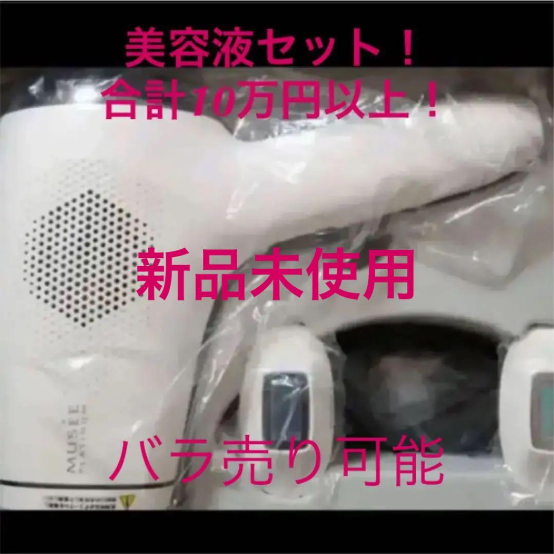 ⭐️お得⭐️10万円越えミュゼ 脱毛器 美容液セット ミュゼの家庭用光美容器ってほんとにムダ毛ケア効果あるの？3ヶ月体験
