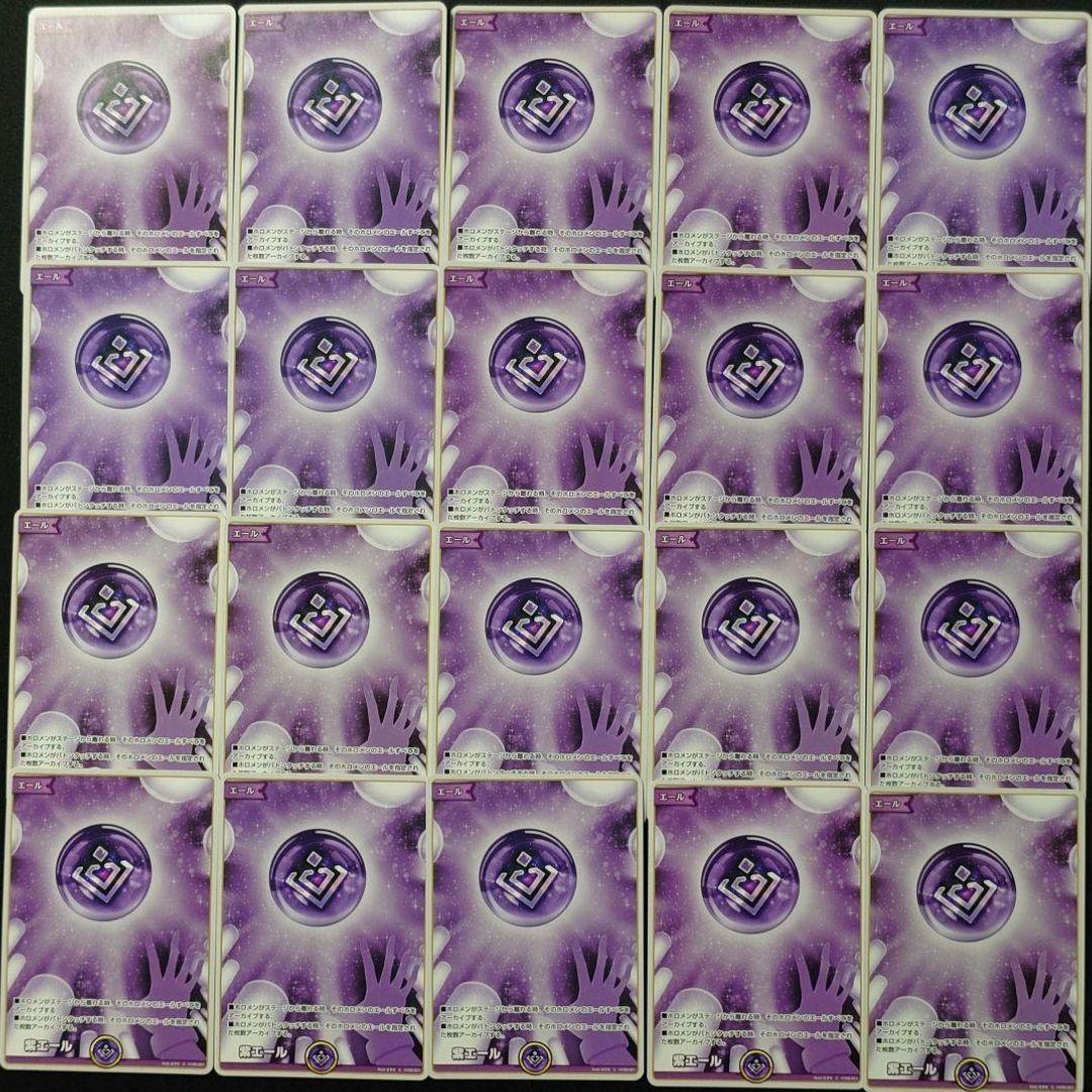 紫エール 20枚 ⑤ - メルカリ