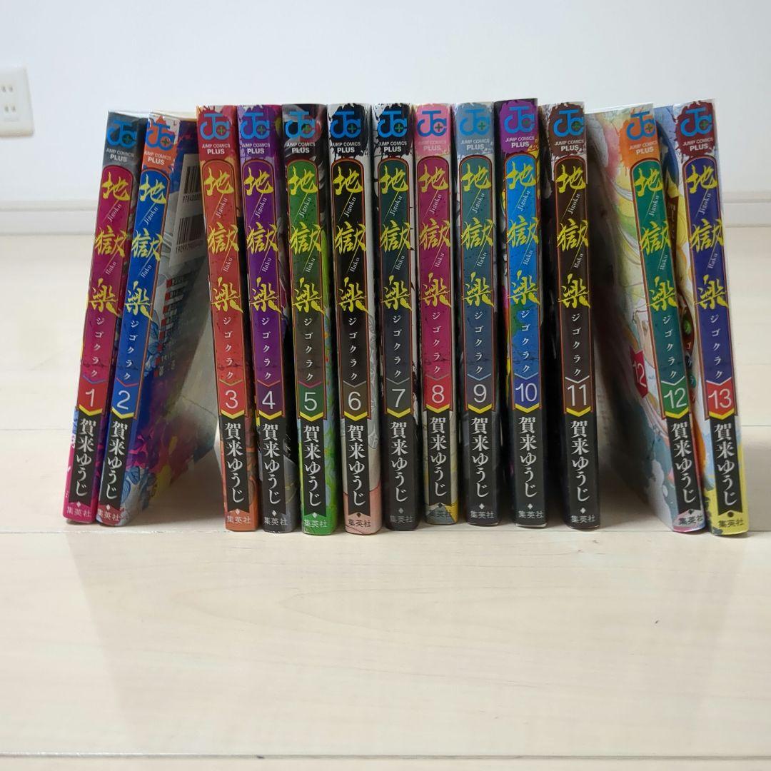 地獄楽 全巻セット - メルカリ