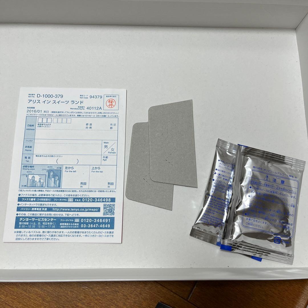 アリスインスイーツランド 1000ピース - メルカリ