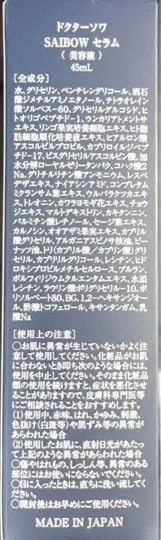 2個セット販売 ドクターソワ SAIBOWセラム 45ml 業務用サイズ - メルカリ