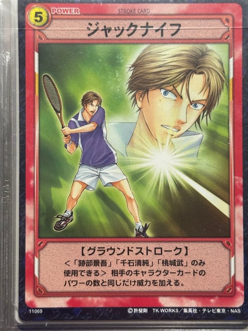テニスの王子様 テニプリ TCG 跡部 ジャックナイフ カード 11069
