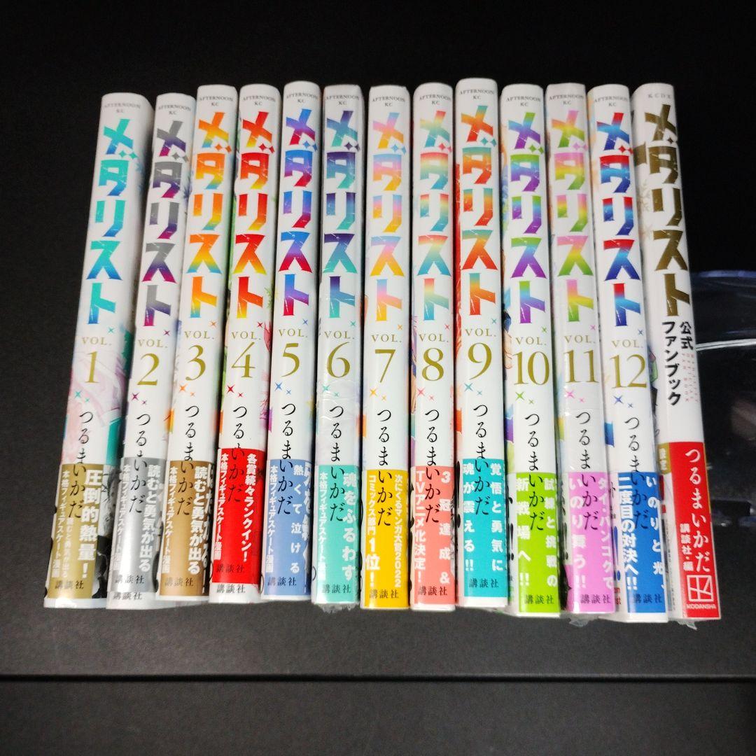 全巻初版、初版帯あり つるまいかだ メダリスト 1~12巻＋公式ファン