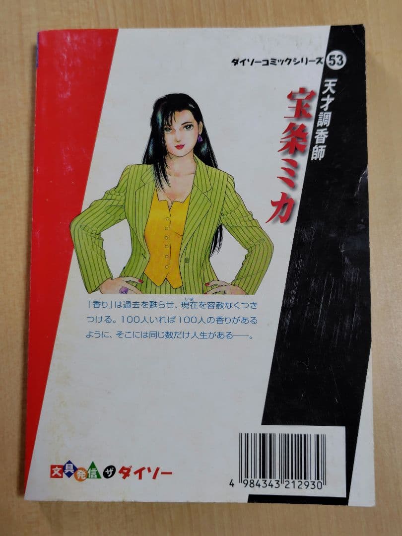 天才調香師宝条ミカ　 1〜4巻セット