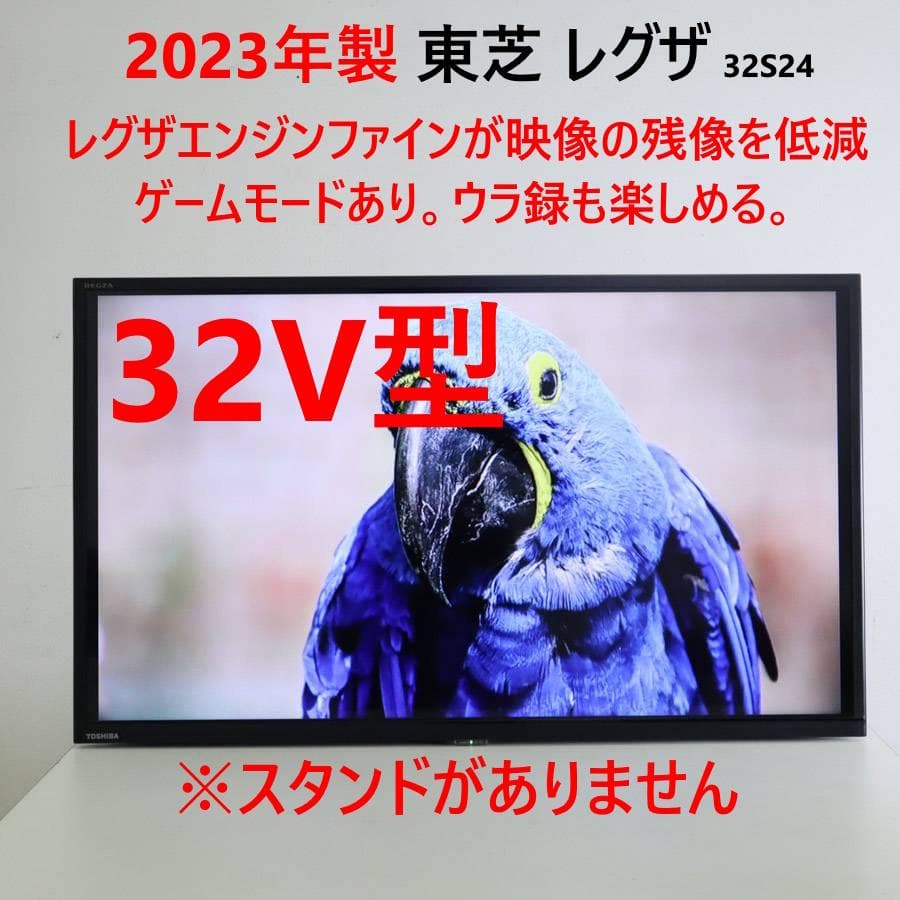23年製 東芝 レグザ 32V型 ハイビジョン液晶テレビ 32S24 マルチリモ REGZA（レグザ） 32型 ハイビジョンLED液晶テレビ (別売USB HDD録画