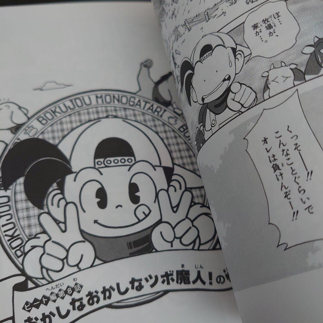 限定版コミック 牧場物語 ハーベストムーン SPECIAL COMIC - メルカリ