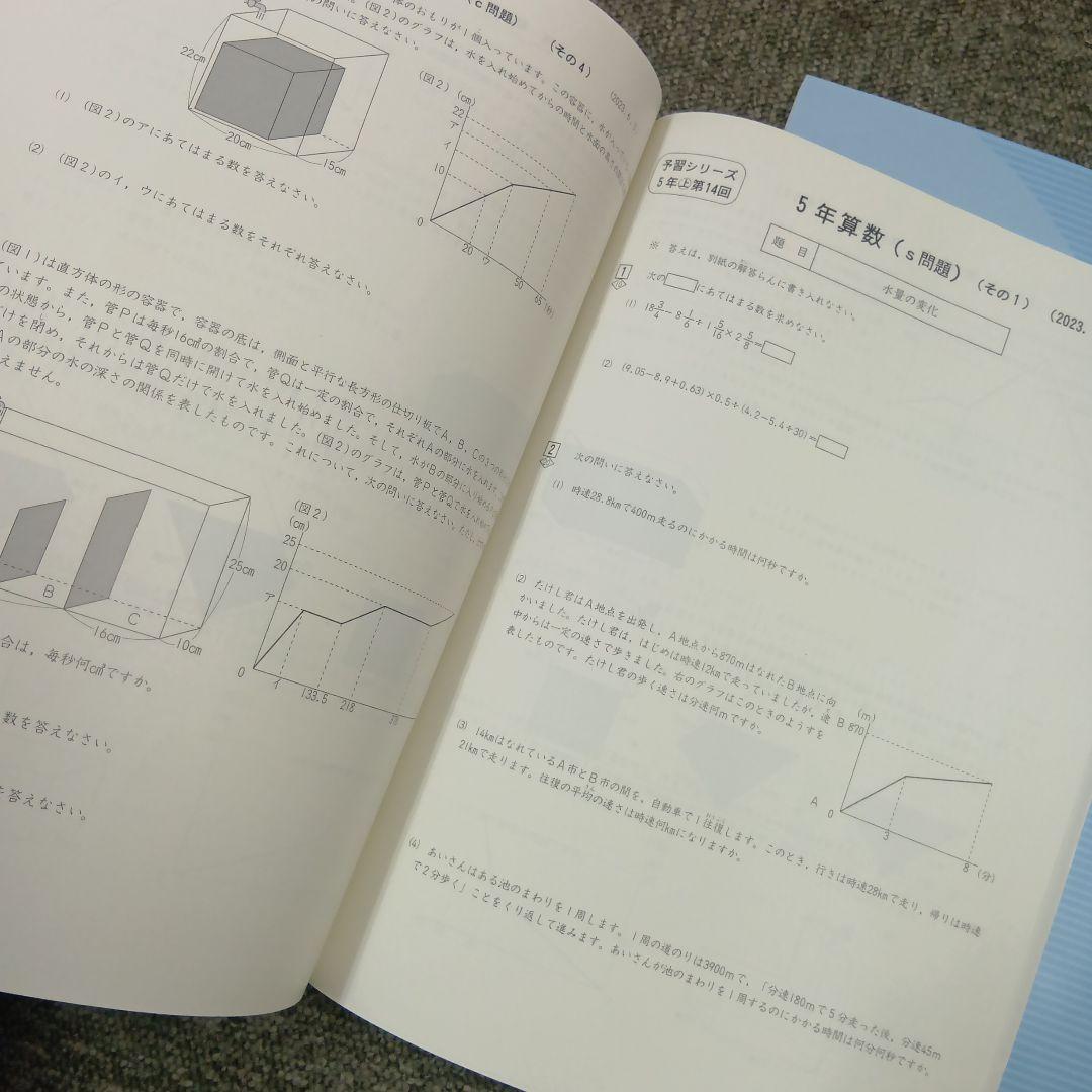 四谷大塚5年週テスト問題集算数上 中古 ほぼ未使用 書込みほぼ無 2024