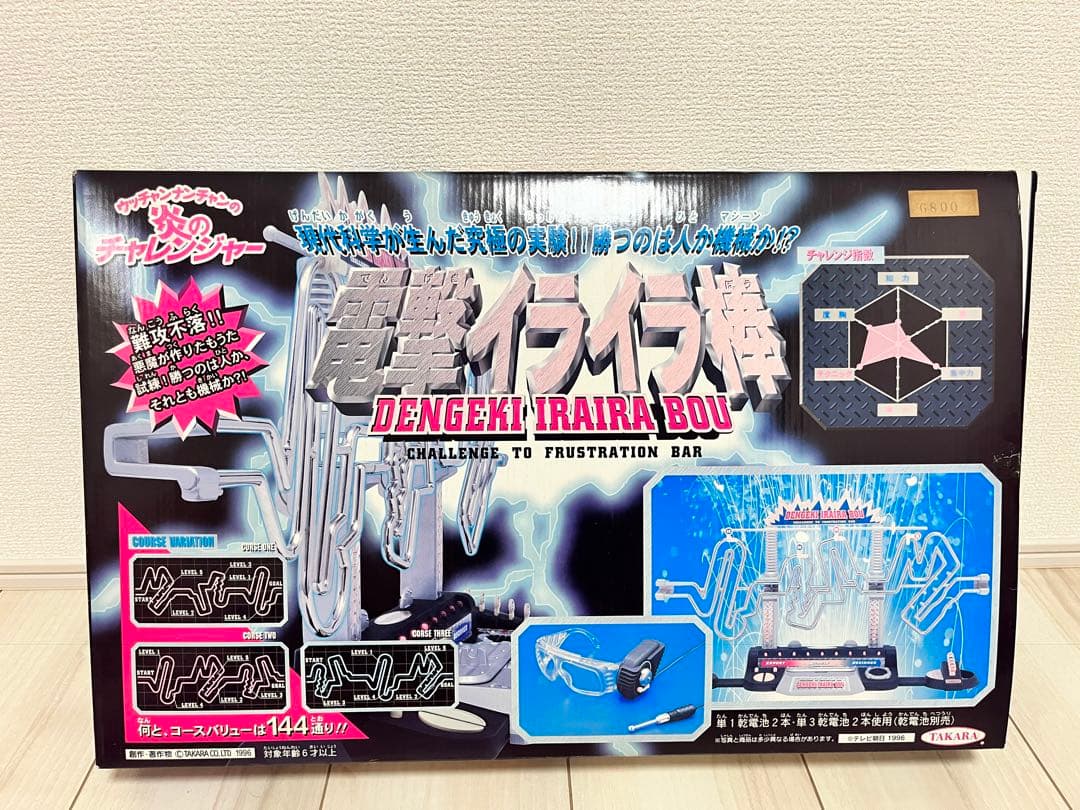 ☆新品☆ ウッチャンナンチャン 炎のチャレンジャー 電撃イライラ棒