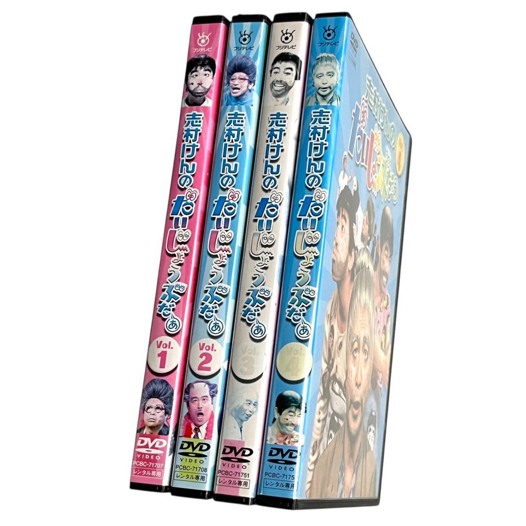 新品ケース DVD 「志村けんのだいじょうぶだぁ」 全4巻 志村けん 田代