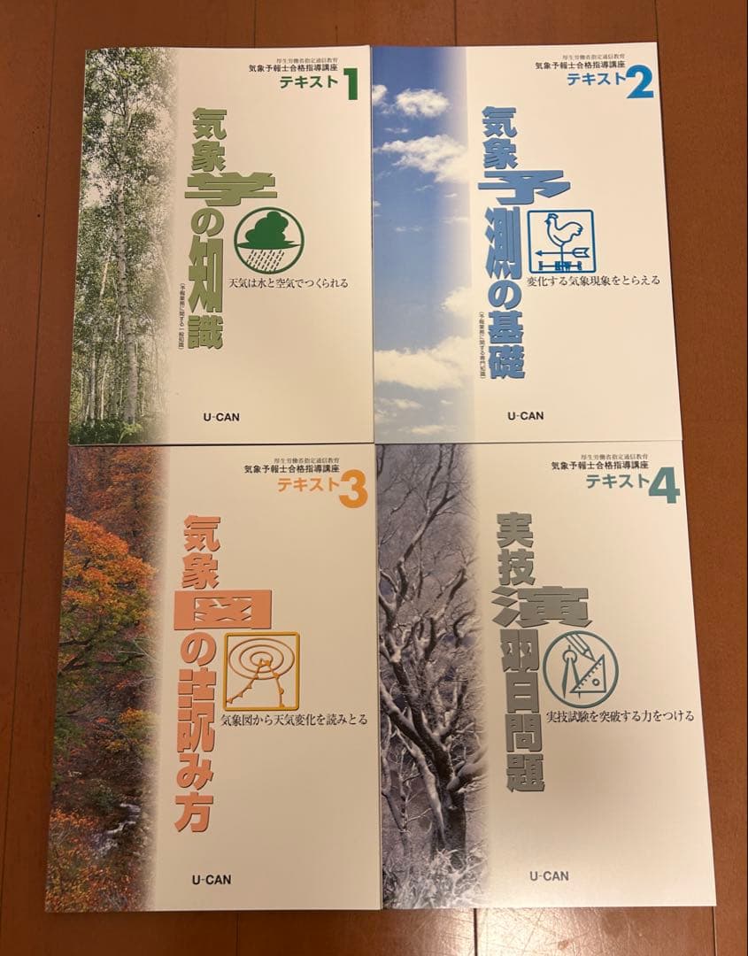 U-CAN ユーキャン 気象予報士 講座セット - メルカリ