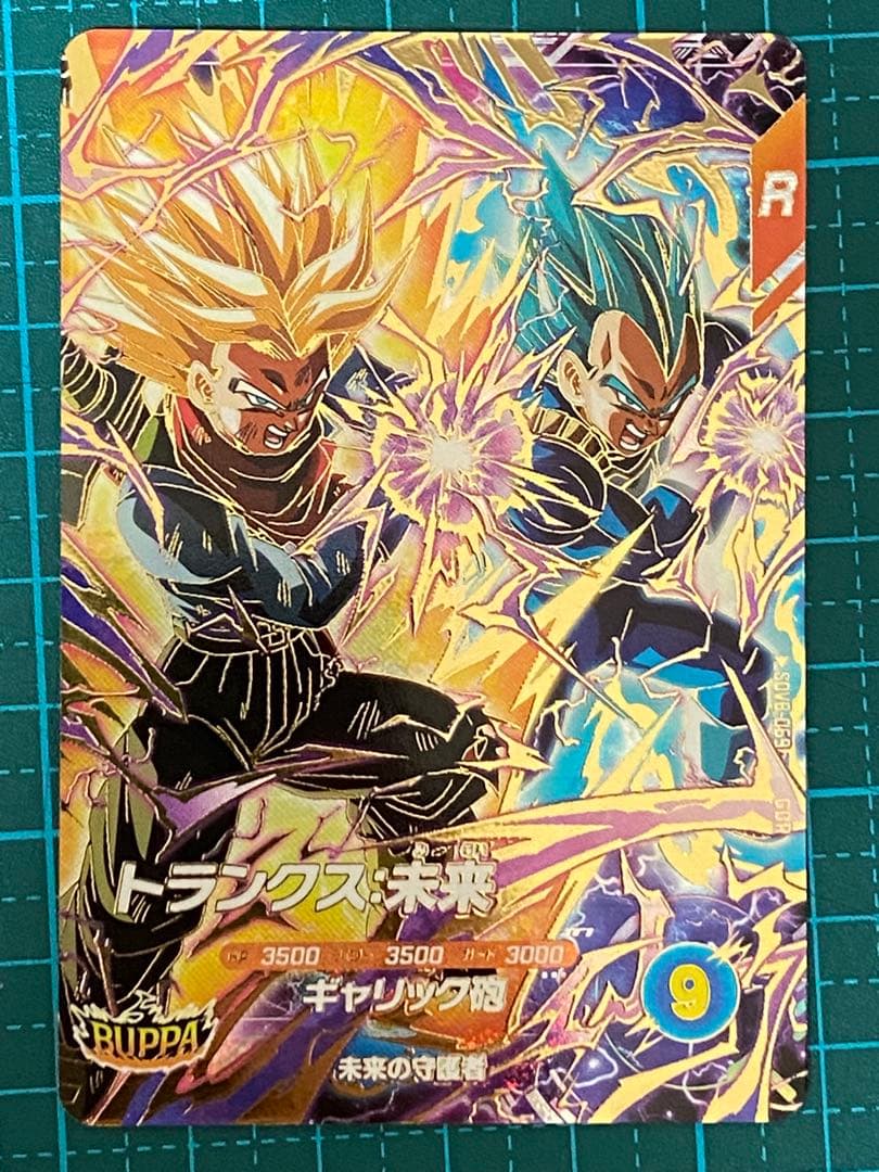 ドラゴンボール スーパーダイバーズ sdv8-069 GDR トランクス未来
