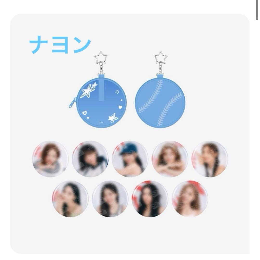 TWICE home9round ナヨン 缶バッジ ポーチ セット 新品未開封 - メルカリ