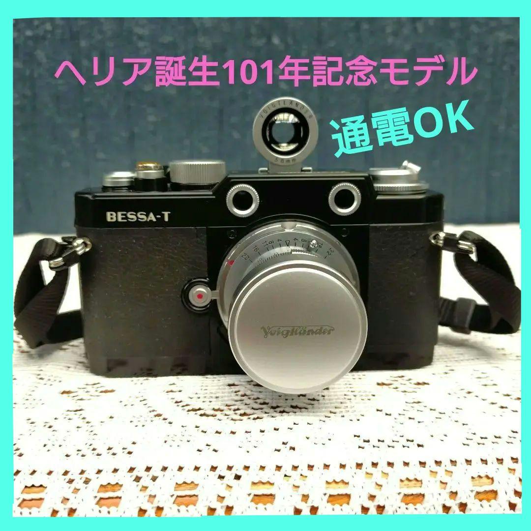 BESSA-T / HELIAR 50mm F3.5 101周年記念モデル 黒 101周年モデルセット！】Voigtlander Bessa T + Heiar 50mm f3.5 - 三