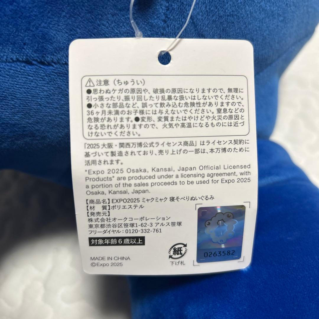 関西万博ミャクミャクくじ【1等景品】 - メルカリ