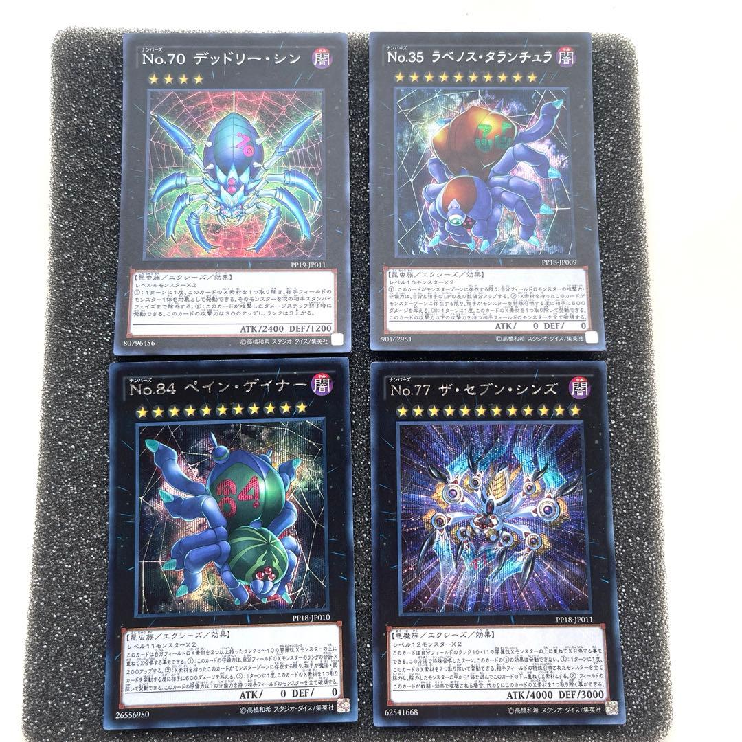 遊戯王 デッドリーシン ラノベスタランチュラ ペインゲイナー