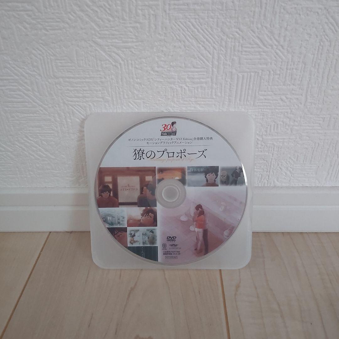 未使用シティーハンター 「獠のプロポーズ」 DVD　非売品