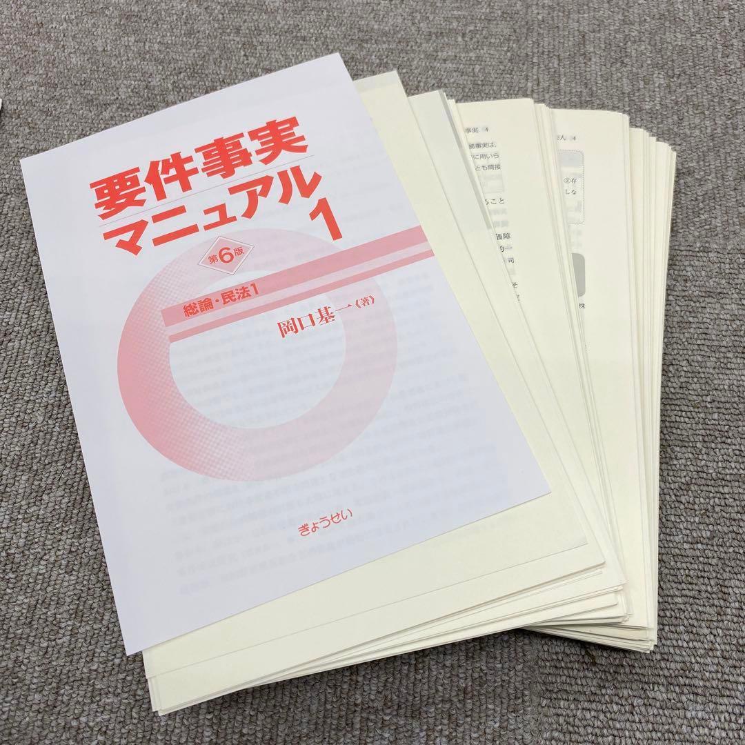裁断済】要件事実マニュアル1 第6版 - メルカリ