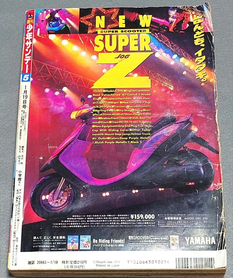 少年サンデー1994年5号『名探偵コナン』新連載第1話掲載/青山剛昌/怪盗