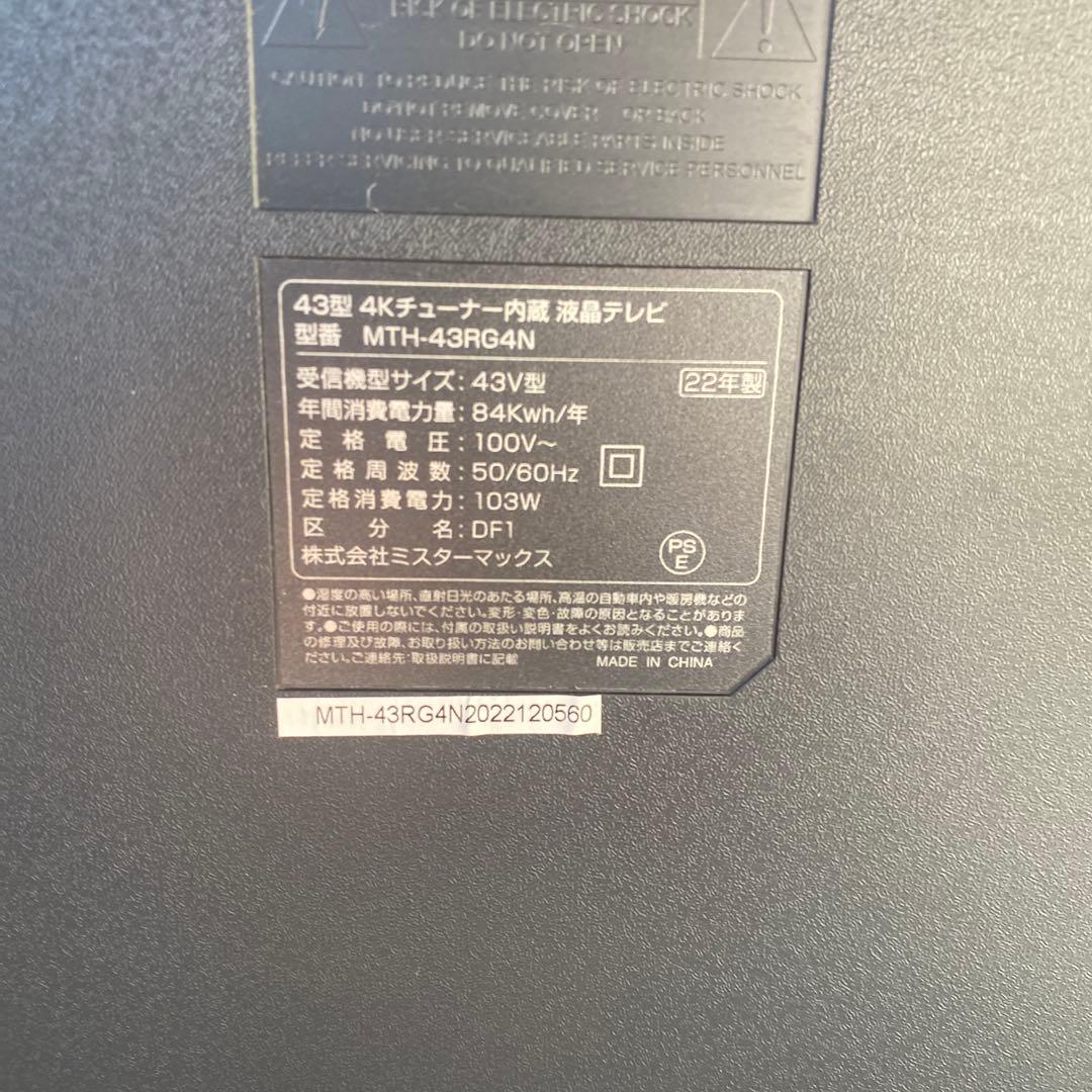 ゆ*き様 液晶テレビ　43V型　43インチ　4K リモコン付　イタズラ入札は通報