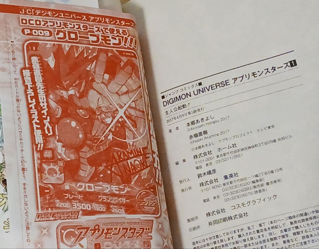 初版未開封カード付き デジモンユニバース アプリモンスターズ 全巻