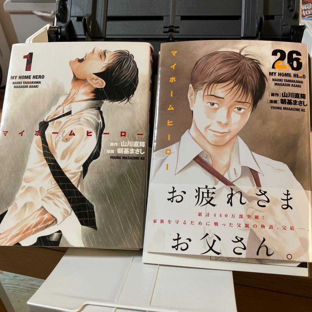 裁断済】マイホームヒーロー 1-26 完結 全巻セット - メルカリ