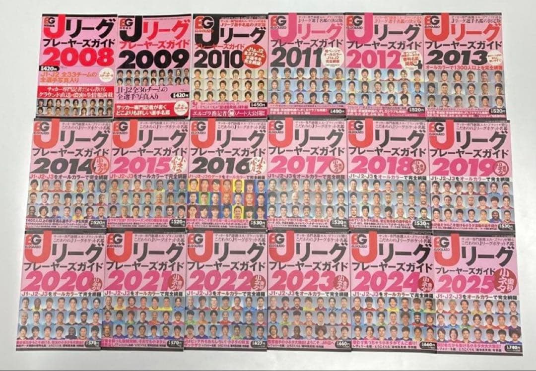 【2008〜2025】 Ｊリーグプレイヤーズガイド 良品 送料無料 エル・ゴラッソ Jリーグプレーヤーズガイド2025 | サッカー新聞 エル