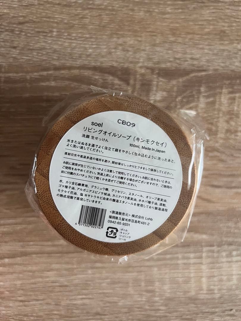 新品未開封 soel クレンジング 生せっけん キンモクセイ 限定 新品未